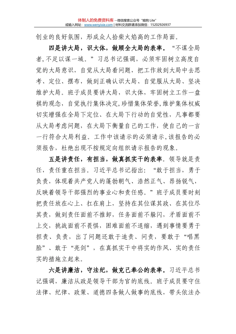 “三下乡”暨慰问困难群众致辞（录音整理）_第3页