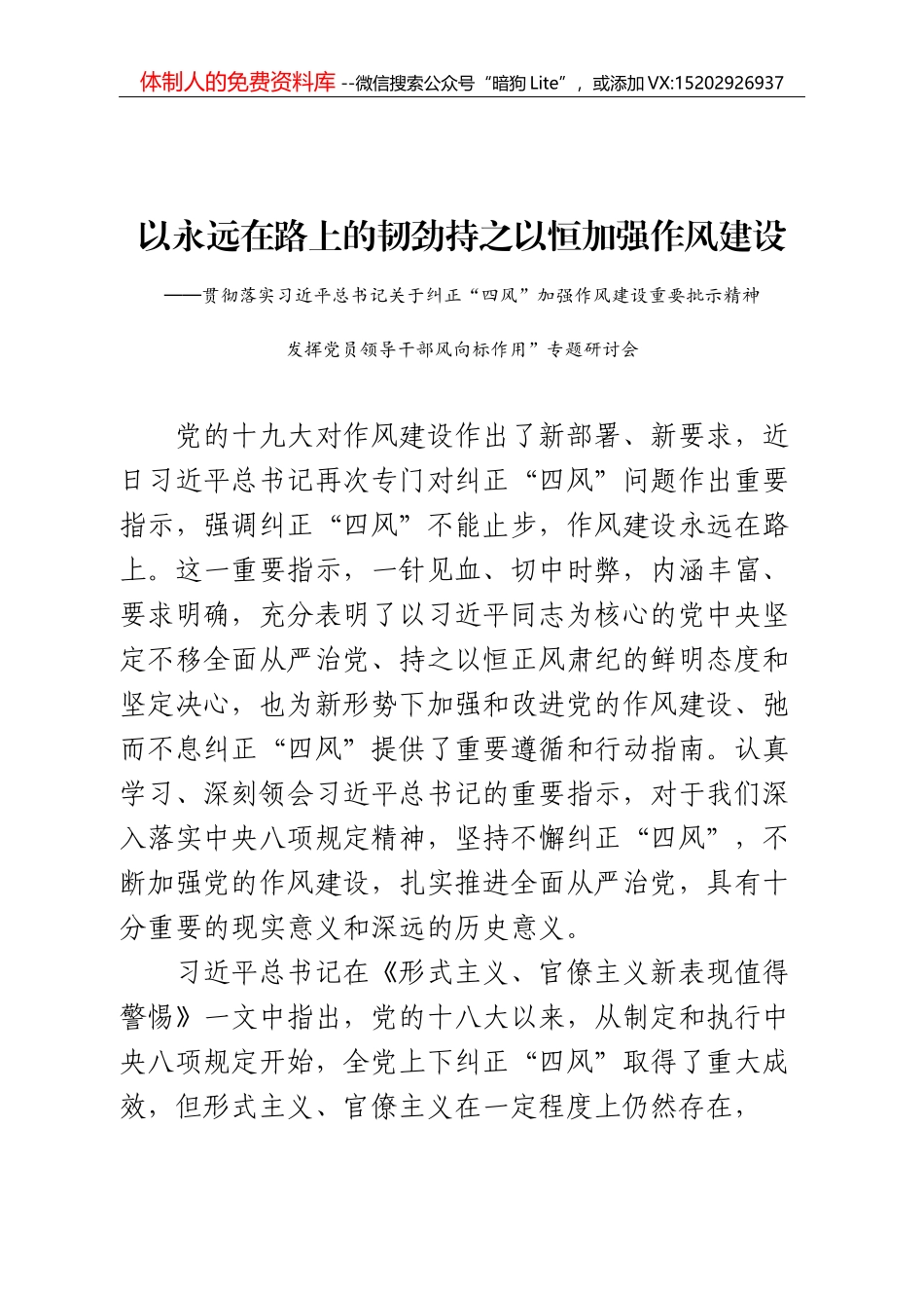 在全镇年轻干部能力提升班上的讲话_第1页