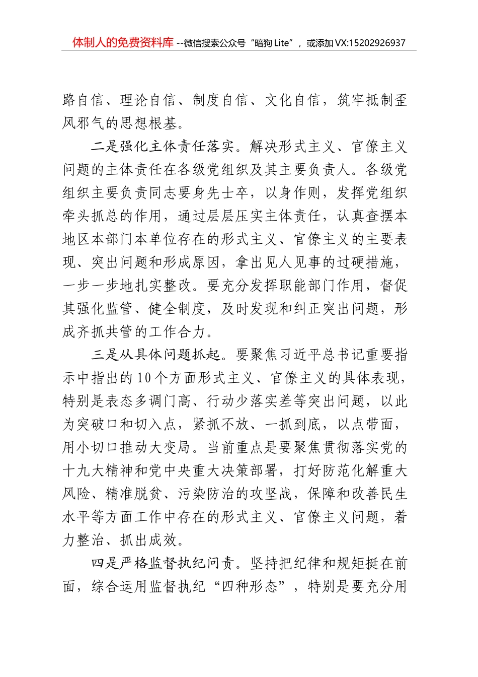 在全镇年轻干部能力提升班上的讲话_第3页