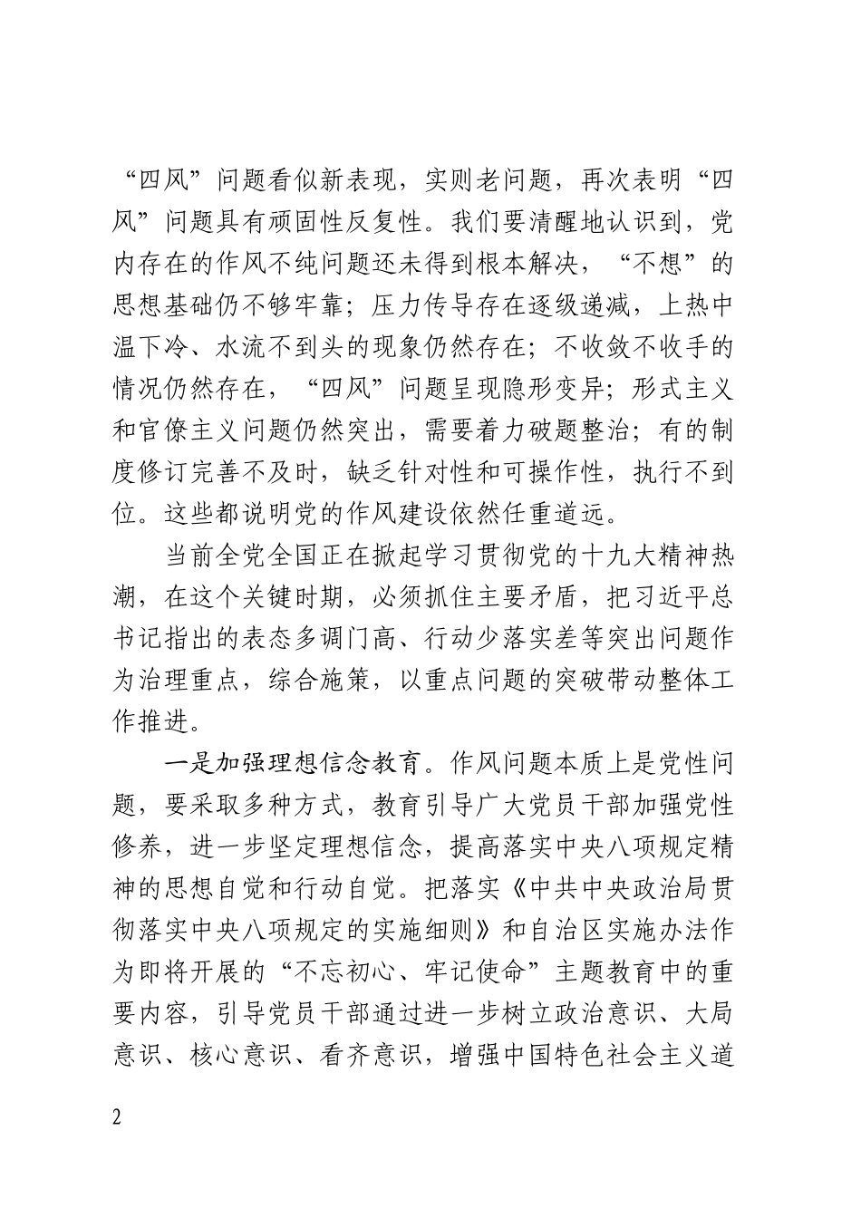在新当选市长后的讲话_第2页