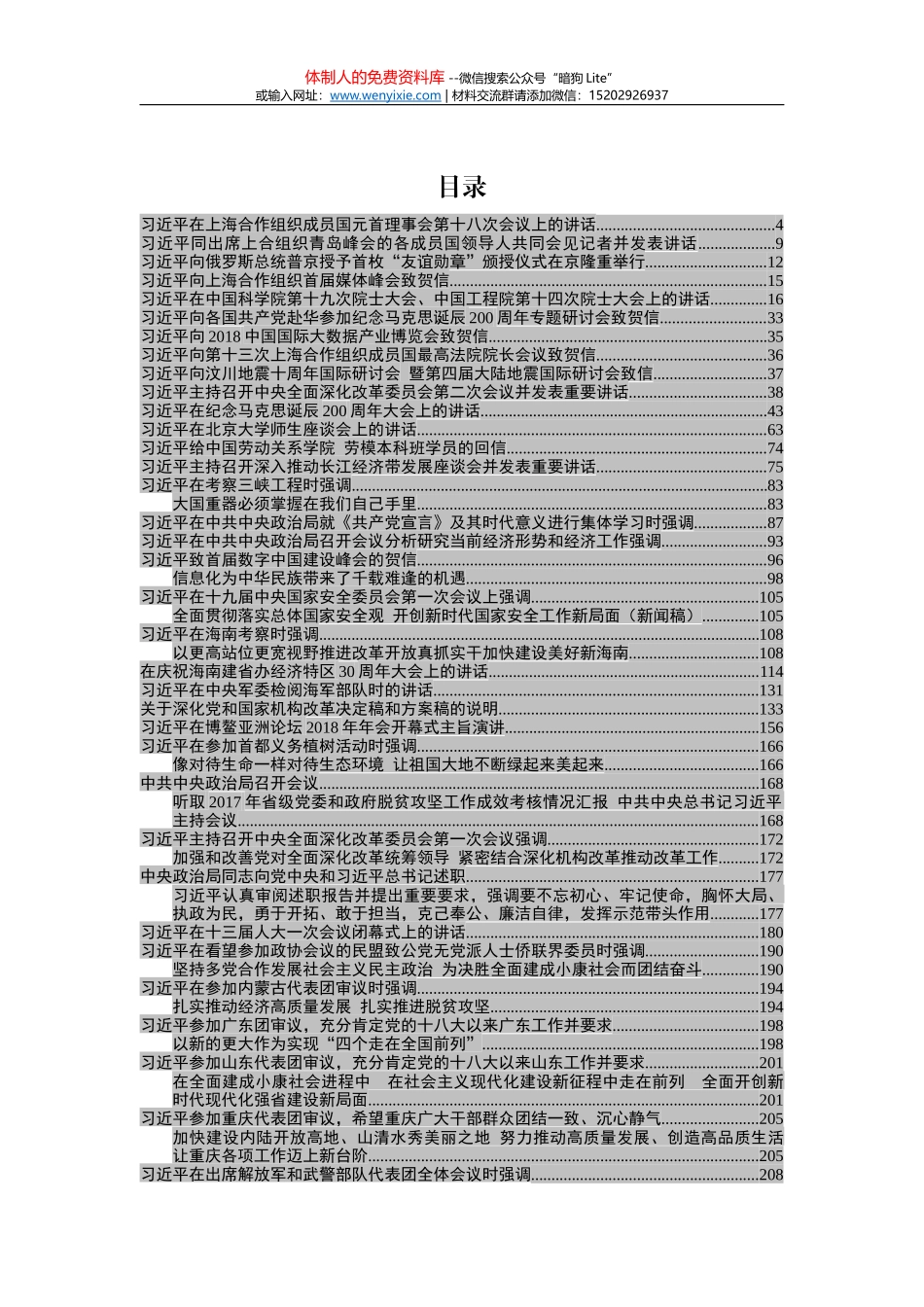 写材料金句大全97万字_第1页