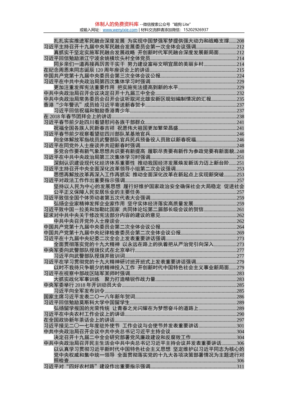 写材料金句大全97万字_第2页