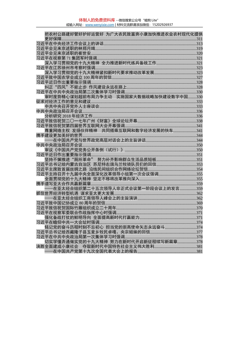 写材料金句大全97万字_第3页