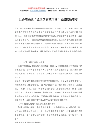 邯郸市交通运输局精神文明创建经验介绍