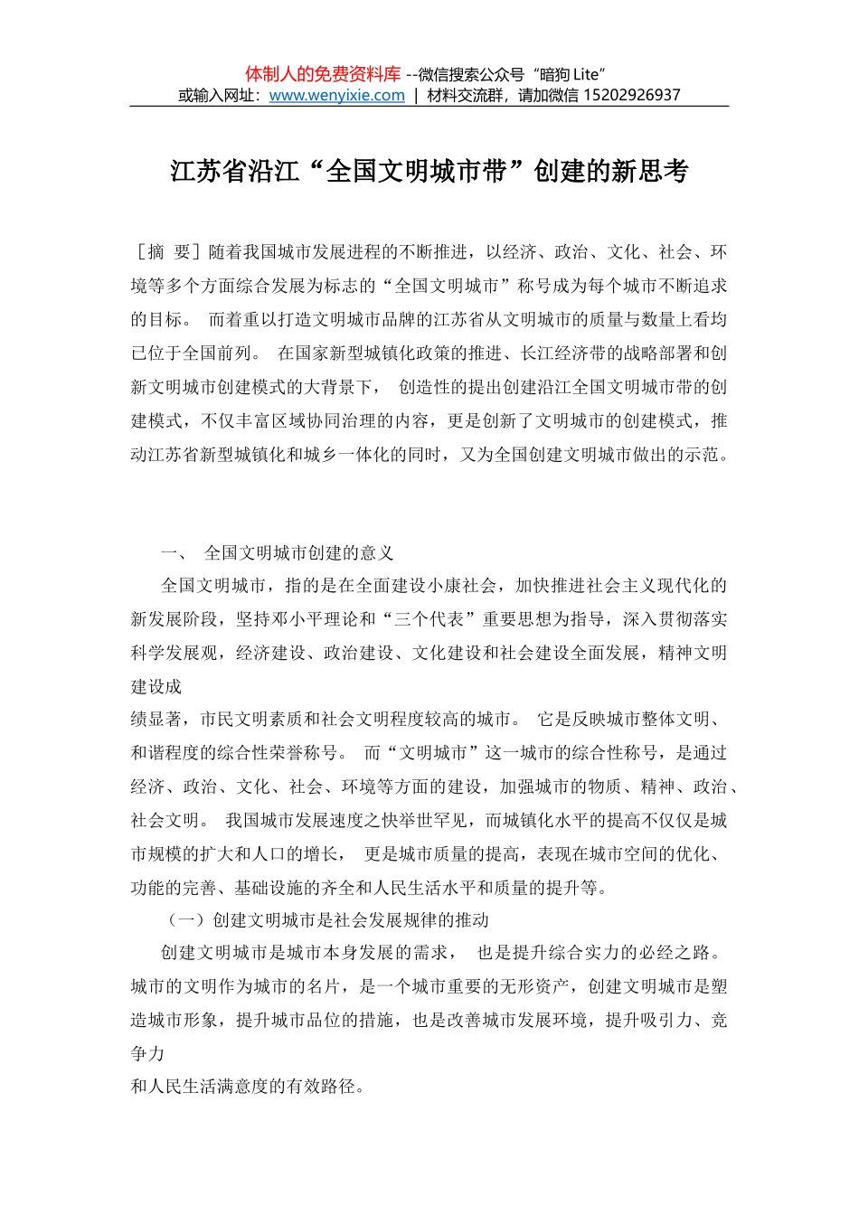 同志在德州市创建国家园林城市动员大会上的讲话_第1页