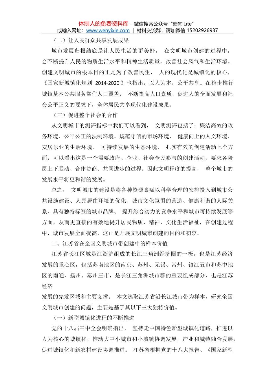 同志在德州市创建国家园林城市动员大会上的讲话_第2页