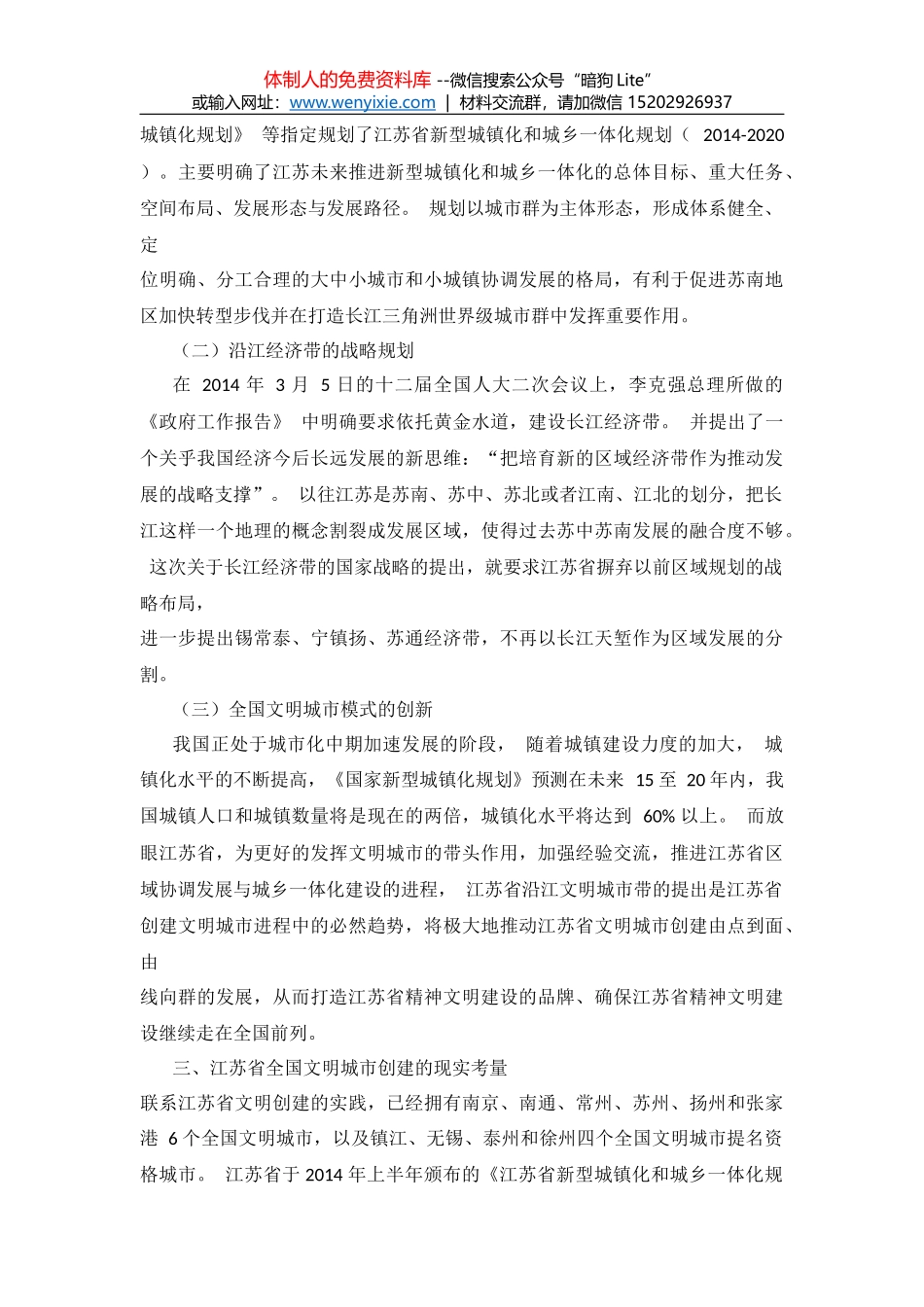 同志在德州市创建国家园林城市动员大会上的讲话_第3页
