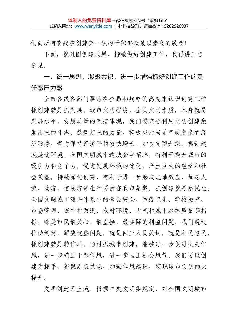在全国文明城市创建巩固提升专项行动暨第三次创建工作点评会上的讲话_第2页