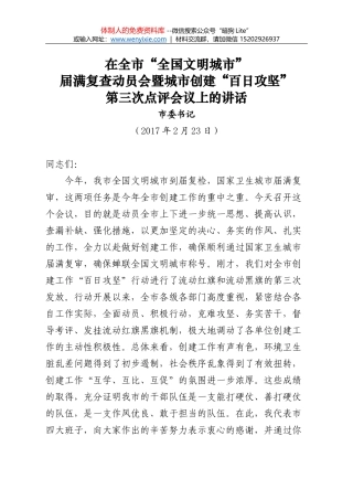 在文化强市建设工作大会上的讲话