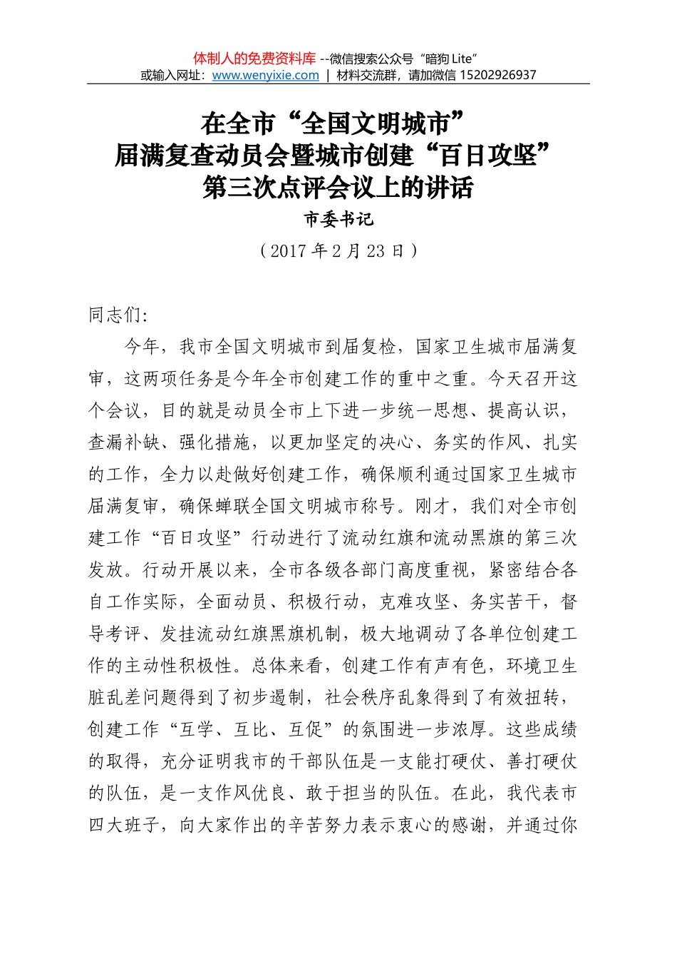 中央城市工作会议(2015年)_第1页