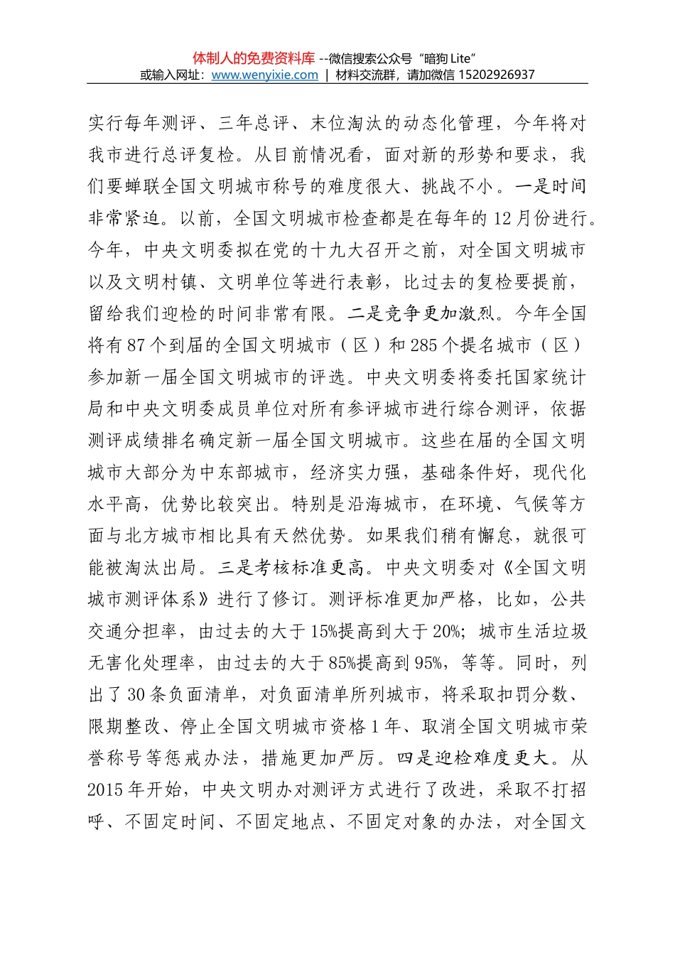 中央城市工作会议(2015年)_第3页