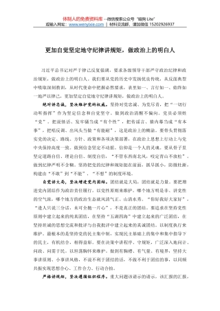 集体廉政谈话记录