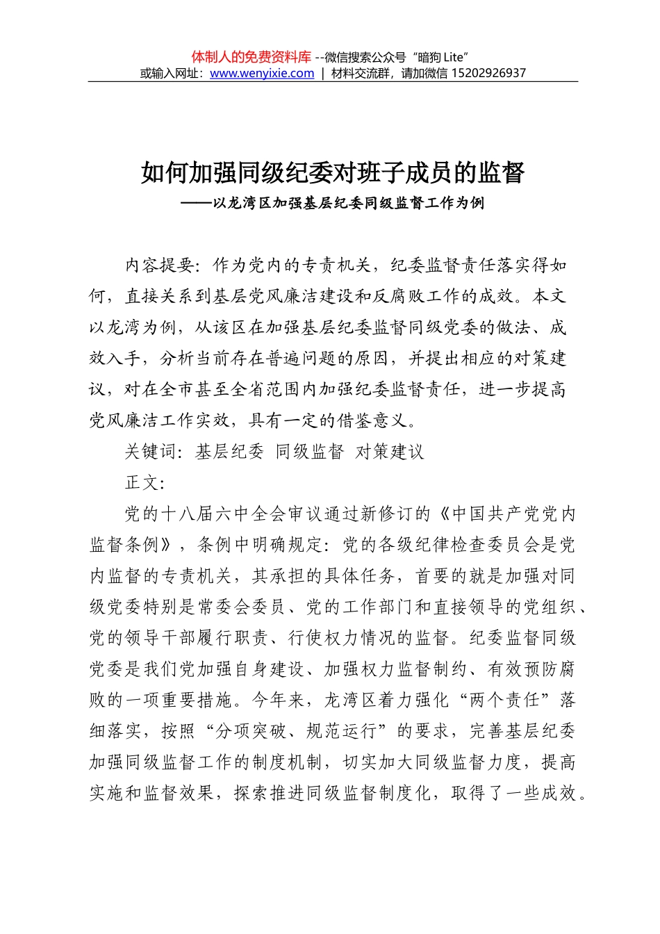 巡察工作动员讲话_第1页