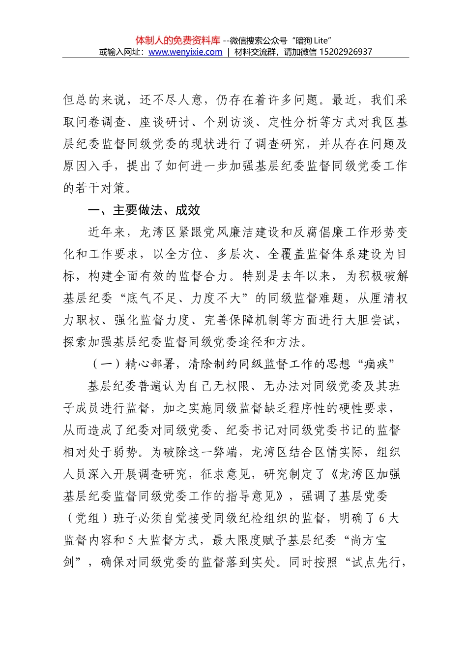 巡察工作动员讲话_第2页