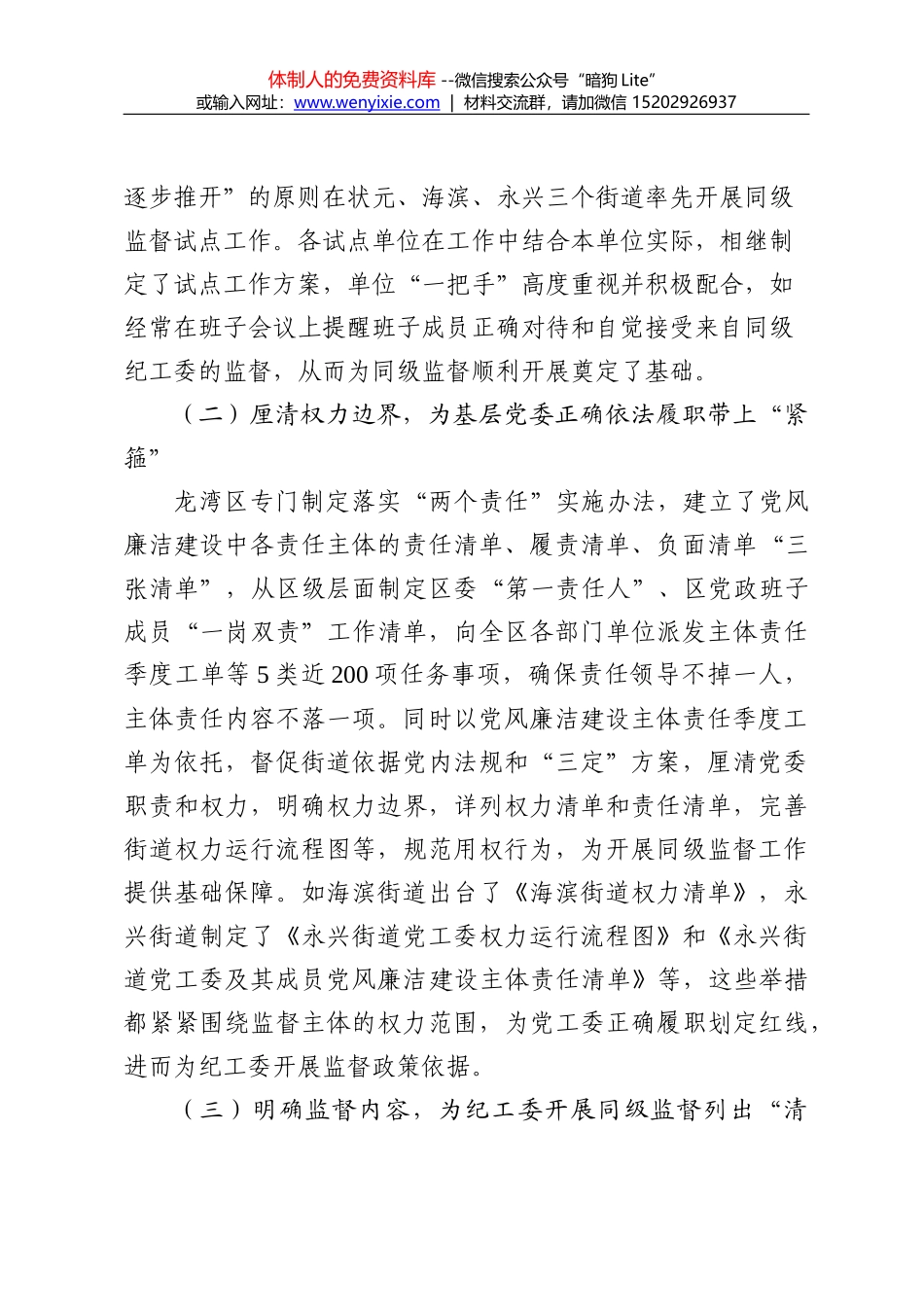 巡察工作动员讲话_第3页