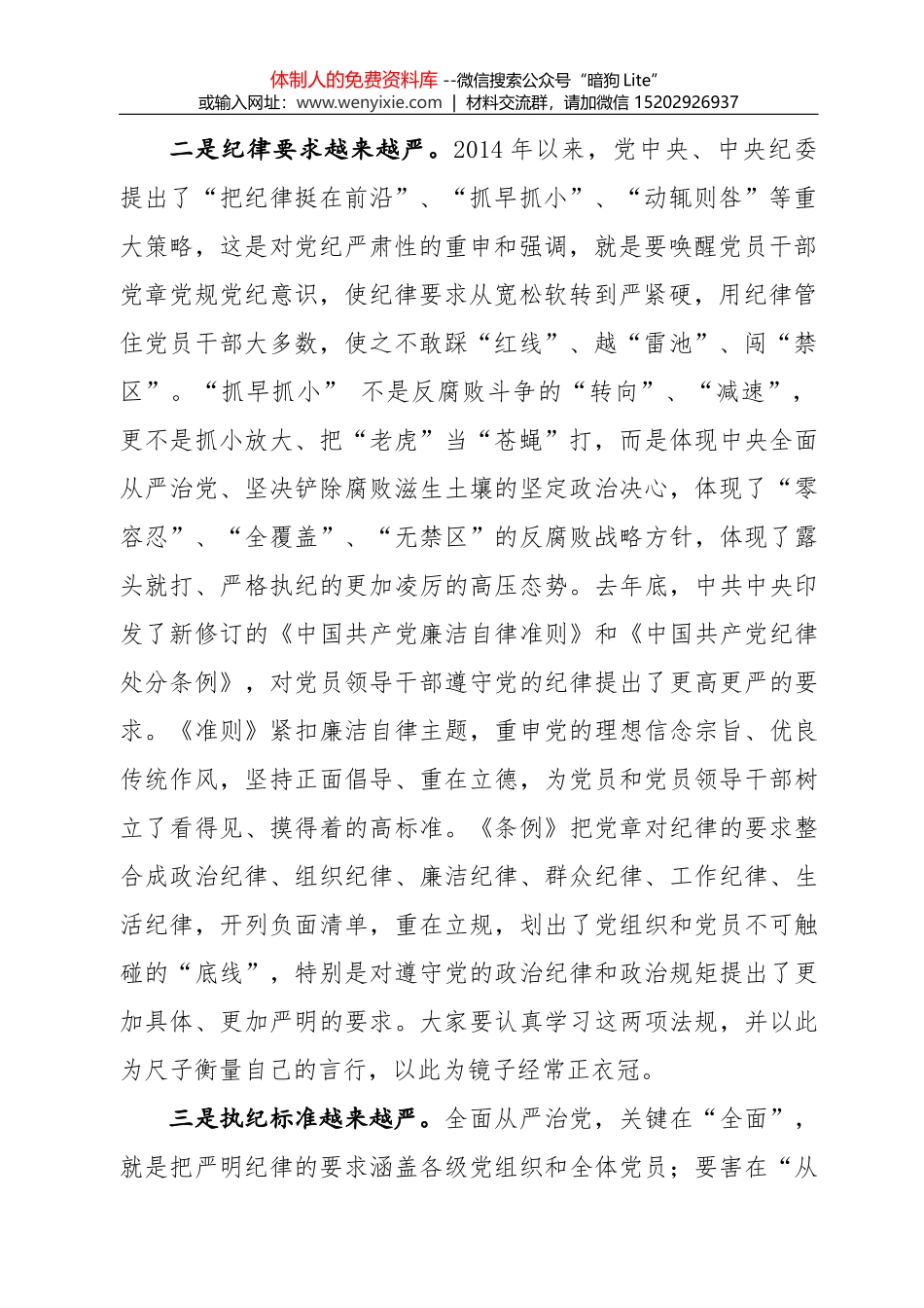 “不忘初心，牢记使命”理论文章1_第3页