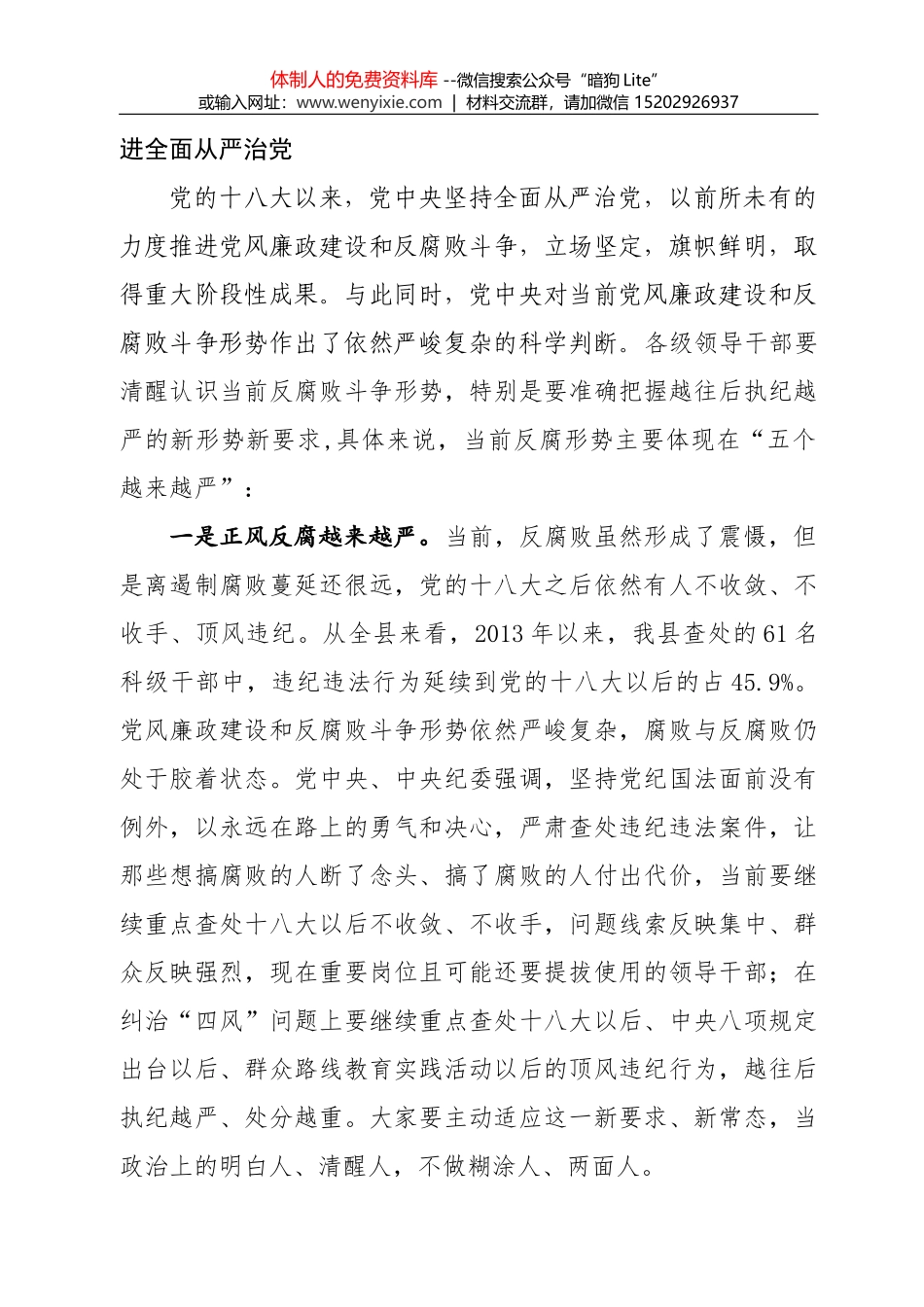 “不忘初心，牢记使命”理论文章4_第2页