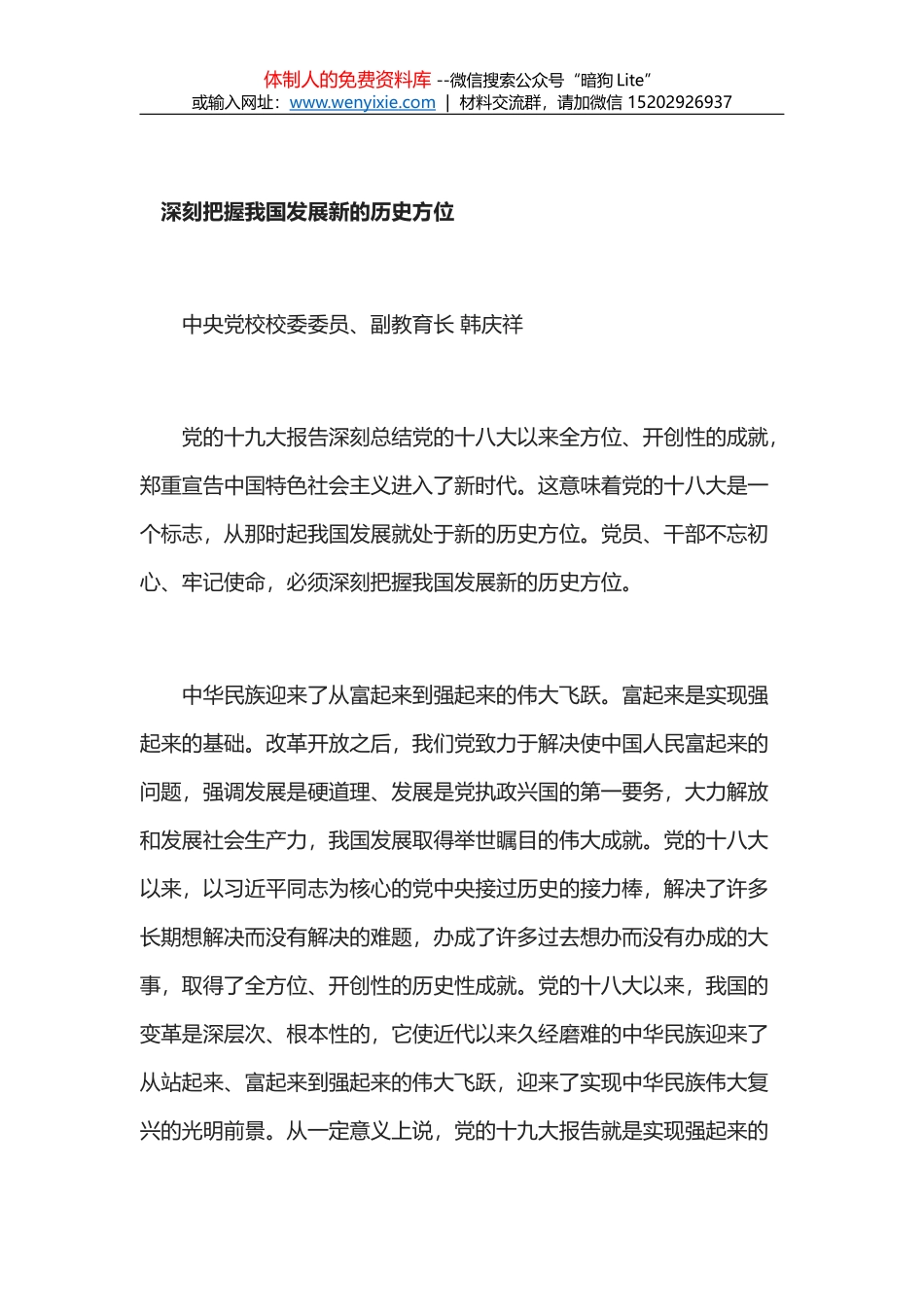 “不忘初心，牢记使命”理论文章15_第1页