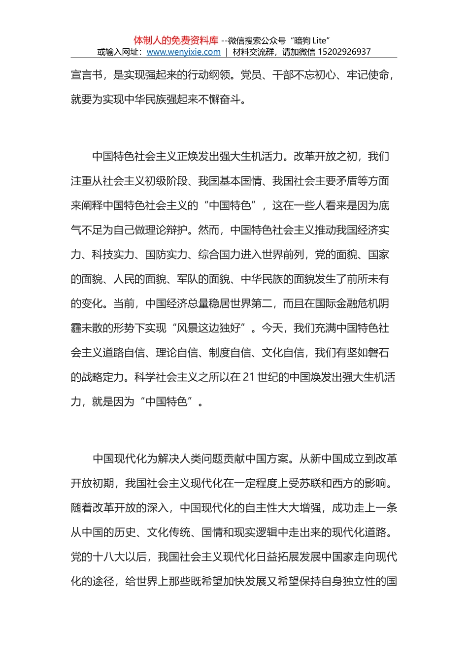 “不忘初心，牢记使命”理论文章15_第2页