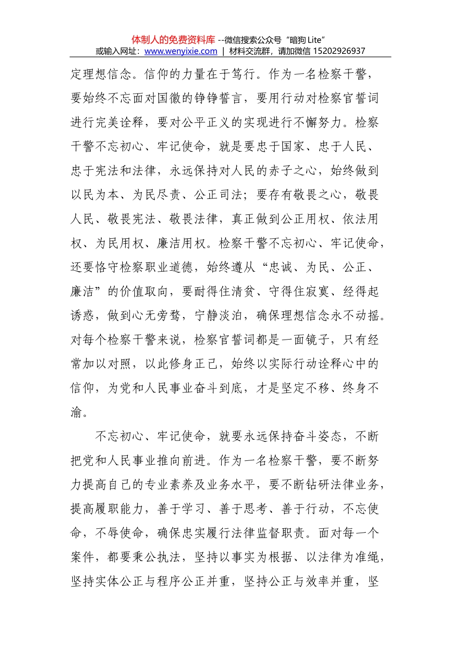 “不忘初心，牢记使命”主题讲话稿12_第2页