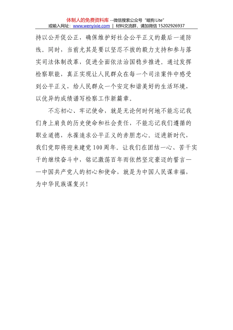 “不忘初心，牢记使命”主题讲话稿12_第3页