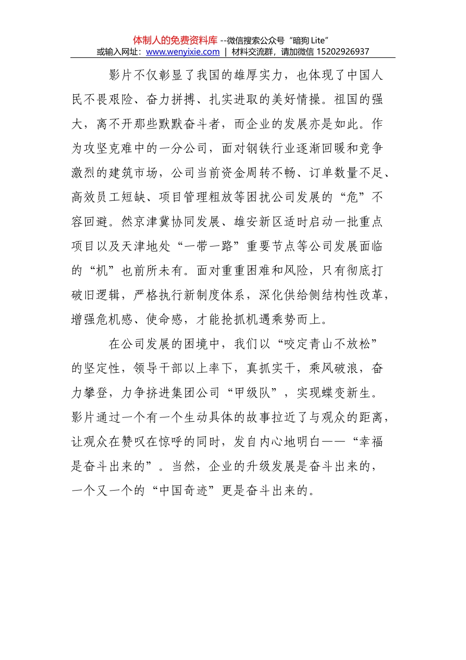 《厉害了，我的国》观后感12_第2页