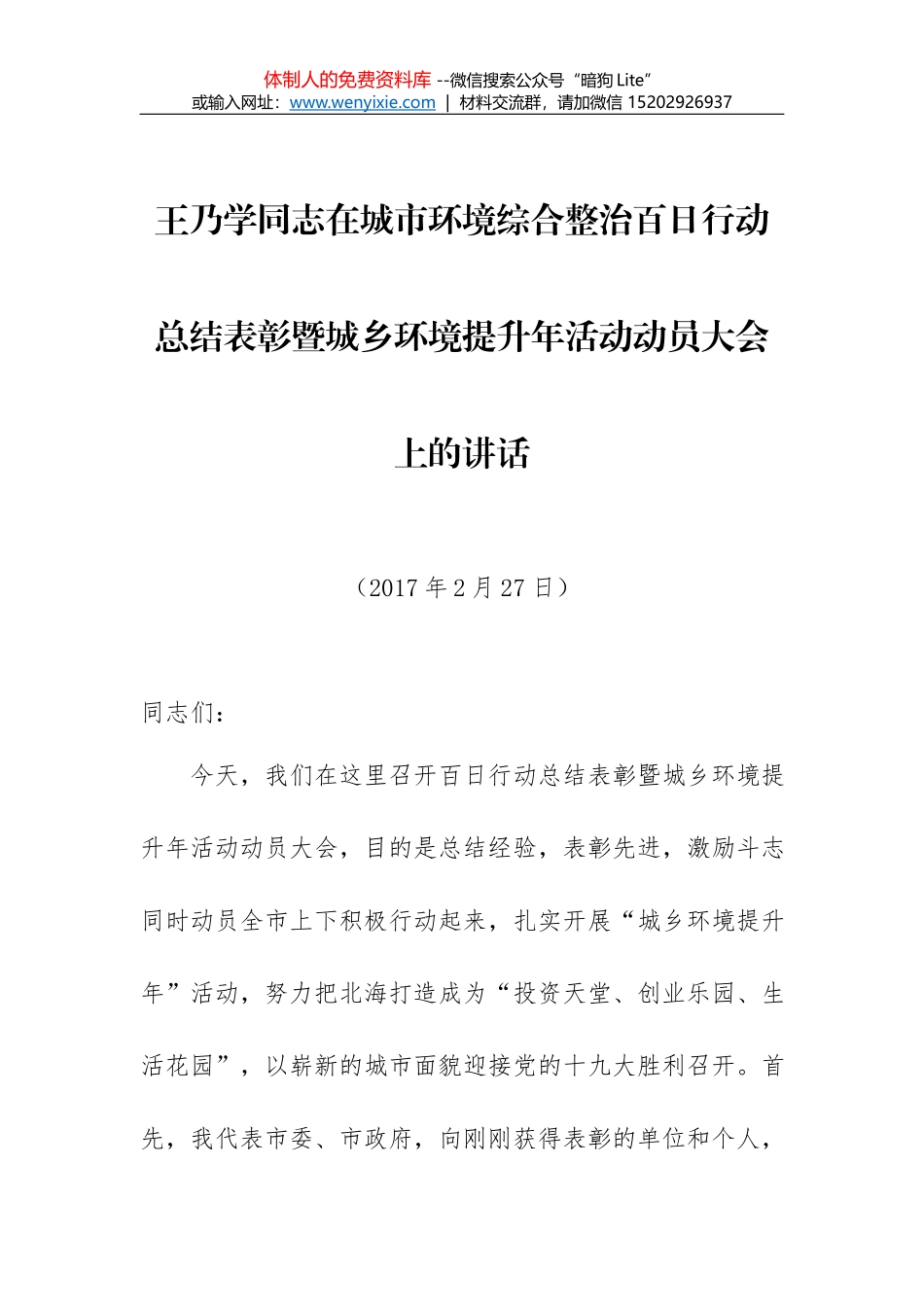中科院党委书记白春礼公开讲话汇编19篇_第2页