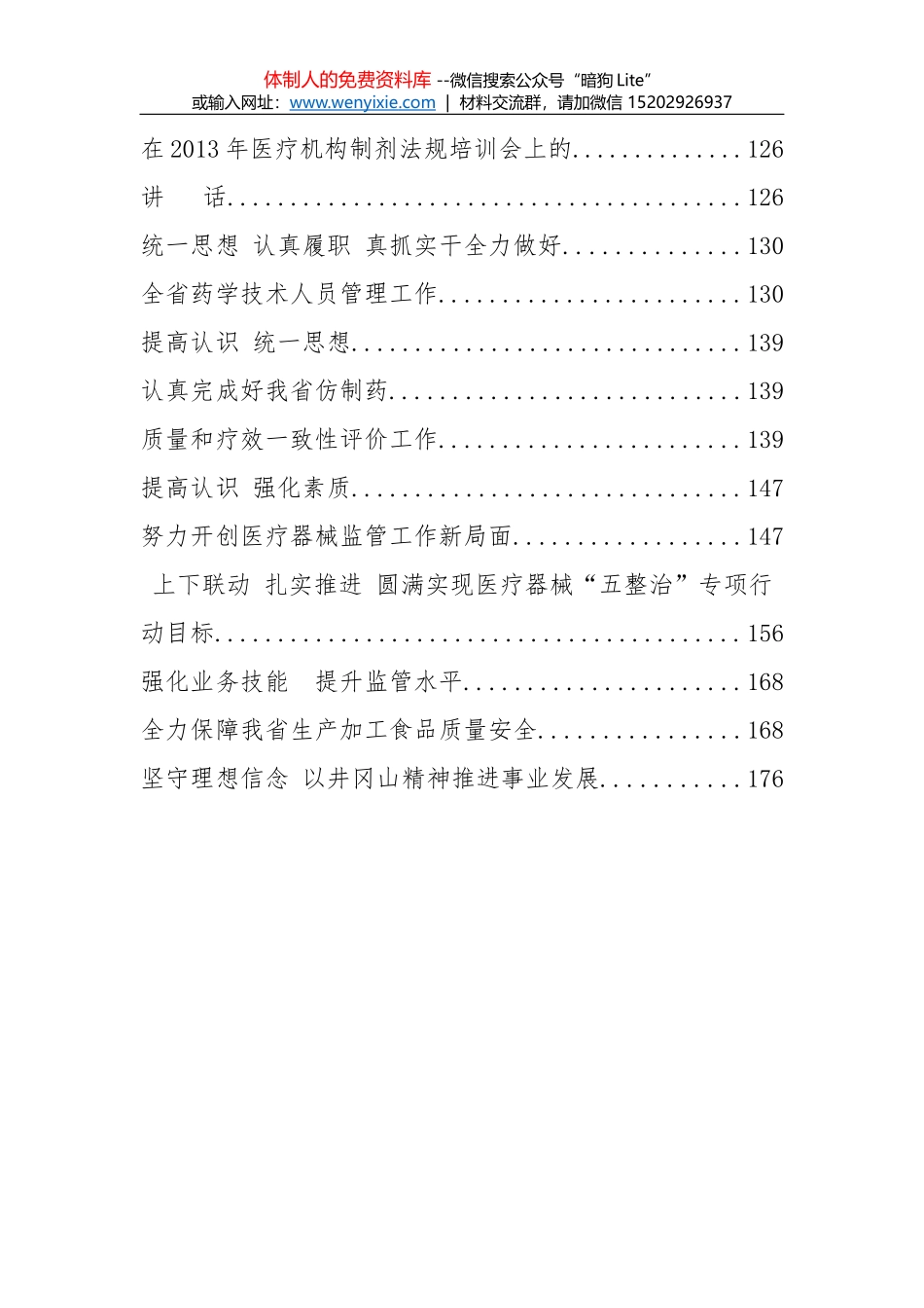 在全市“三八”国际劳动妇女节100周年纪念表彰大会上的讲话_第2页