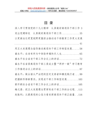 生态环境部领导公开讲话汇编16篇