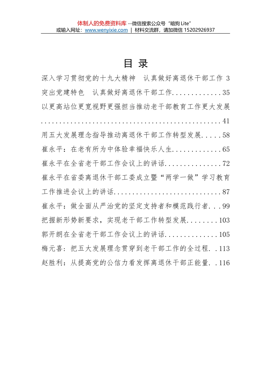 拉萨市副市长张文浩在第二届西藏清洁供热峰会的讲话_第1页