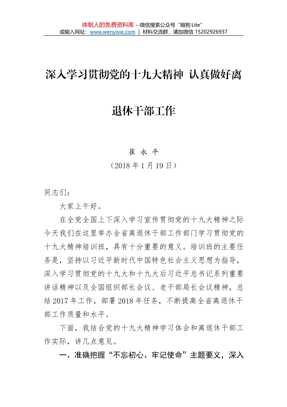 拉萨市副市长张文浩在第二届西藏清洁供热峰会的讲话_第2页