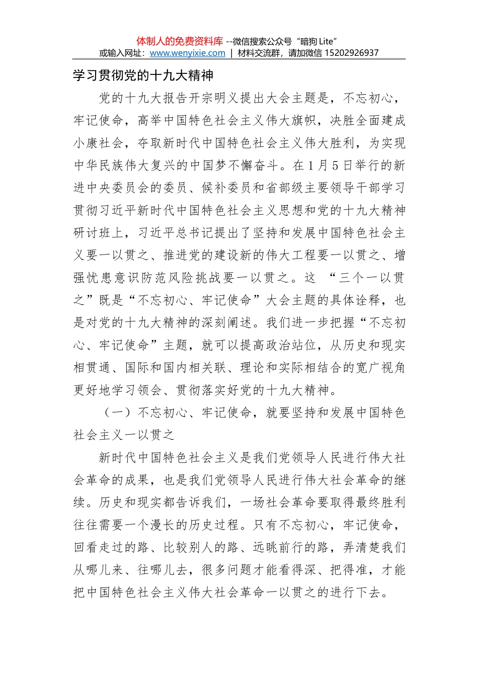 拉萨市副市长张文浩在第二届西藏清洁供热峰会的讲话_第3页