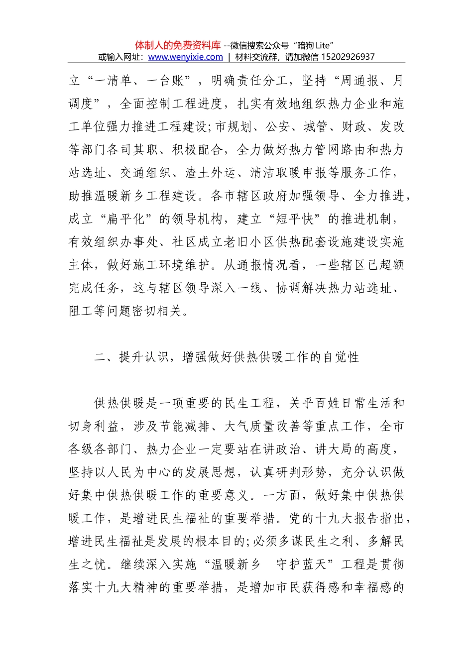 李力同志在全省冬季供热工作暨清洁采暖现场观摩会议上的讲话_第2页