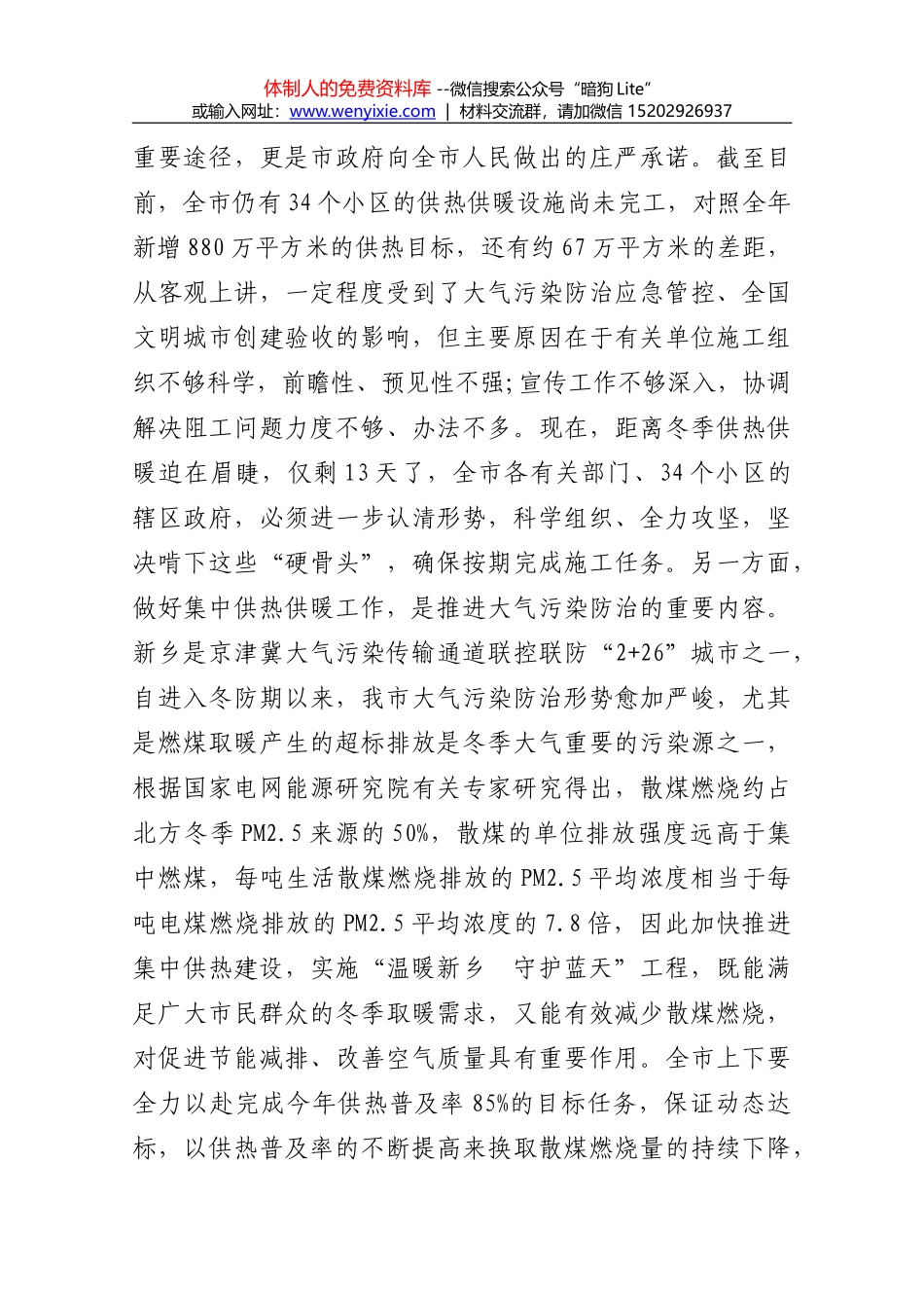 李力同志在全省冬季供热工作暨清洁采暖现场观摩会议上的讲话_第3页
