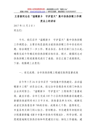 长江经济带寒冷地区冬季清洁取暖的思考