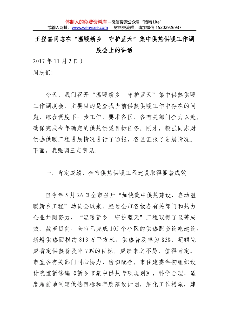 广东省：“不忘初心、牢记使命”动员讲话_第1页