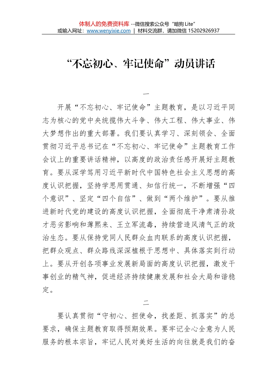 重庆市：“不忘初心、牢记使命”动员讲话_第1页