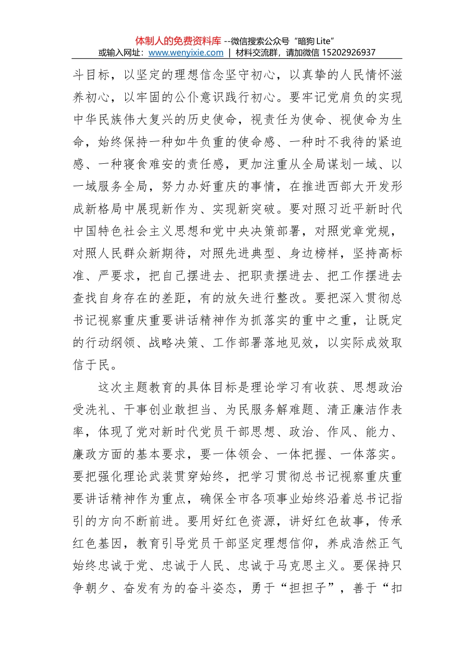 重庆市：“不忘初心、牢记使命”动员讲话_第2页