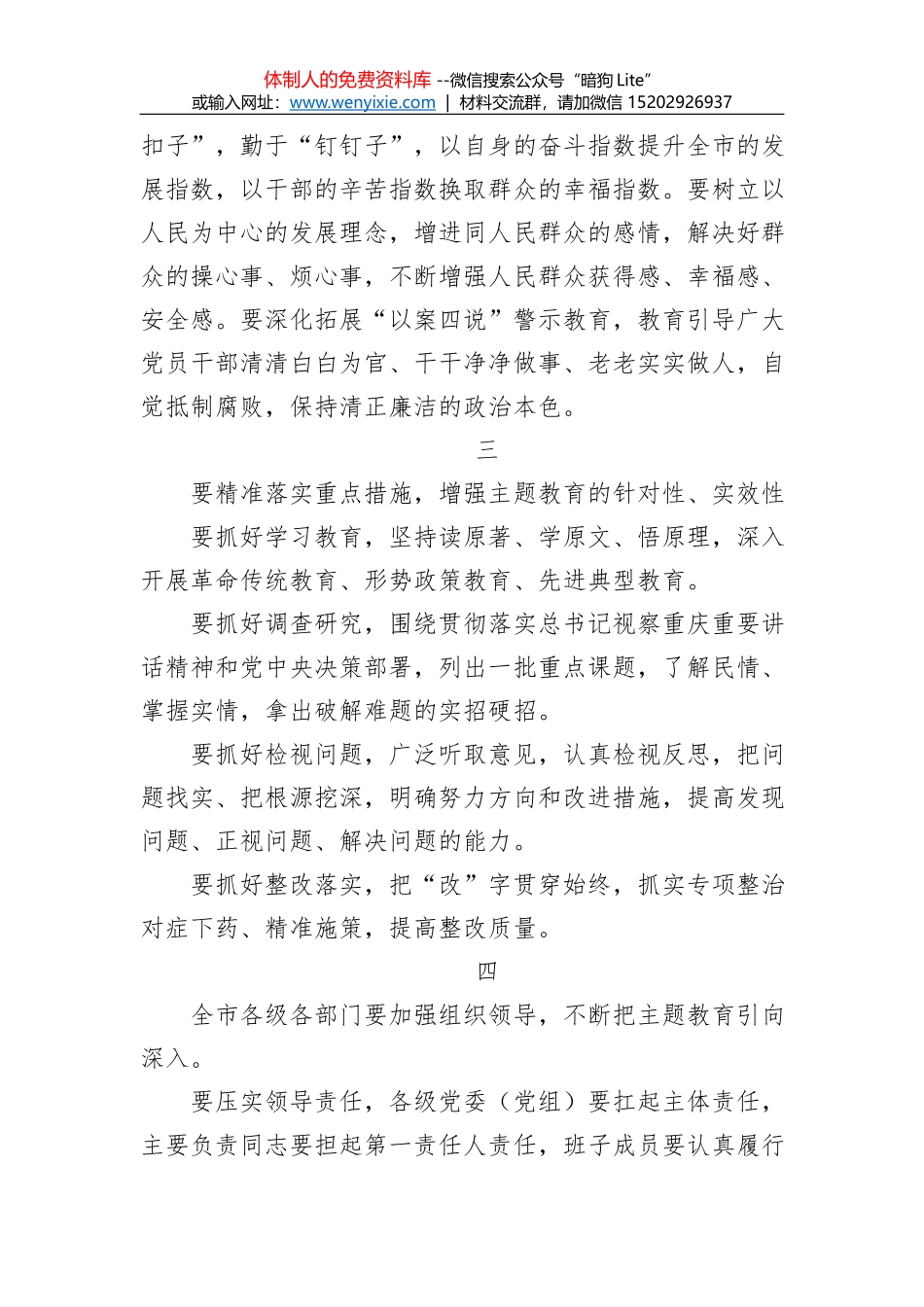 重庆市：“不忘初心、牢记使命”动员讲话_第3页