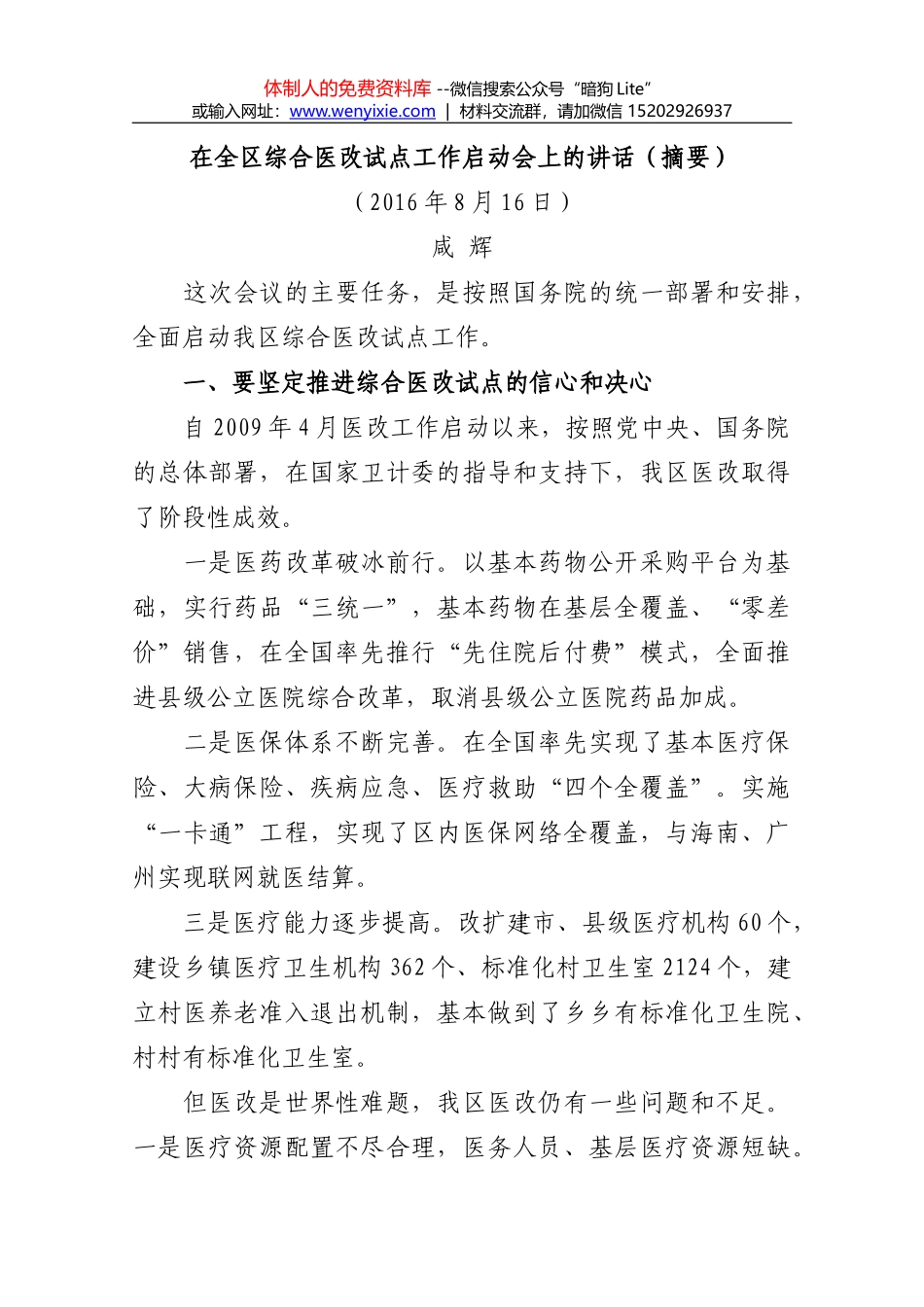 徐江同志在全面推开公立医院综合改革动员部署会议上的讲话_第1页