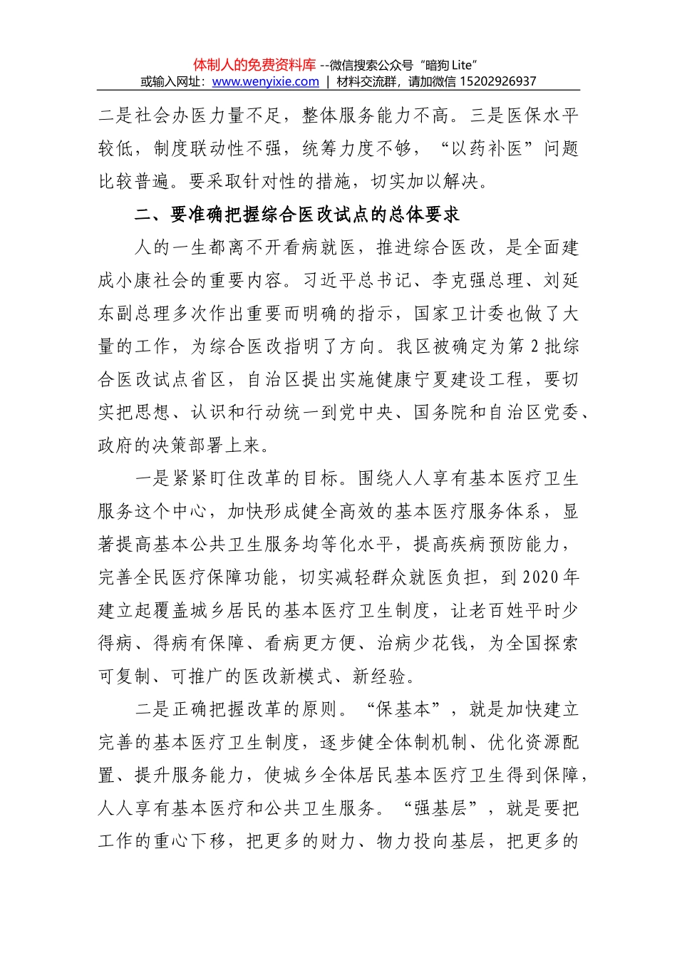 徐江同志在全面推开公立医院综合改革动员部署会议上的讲话_第2页