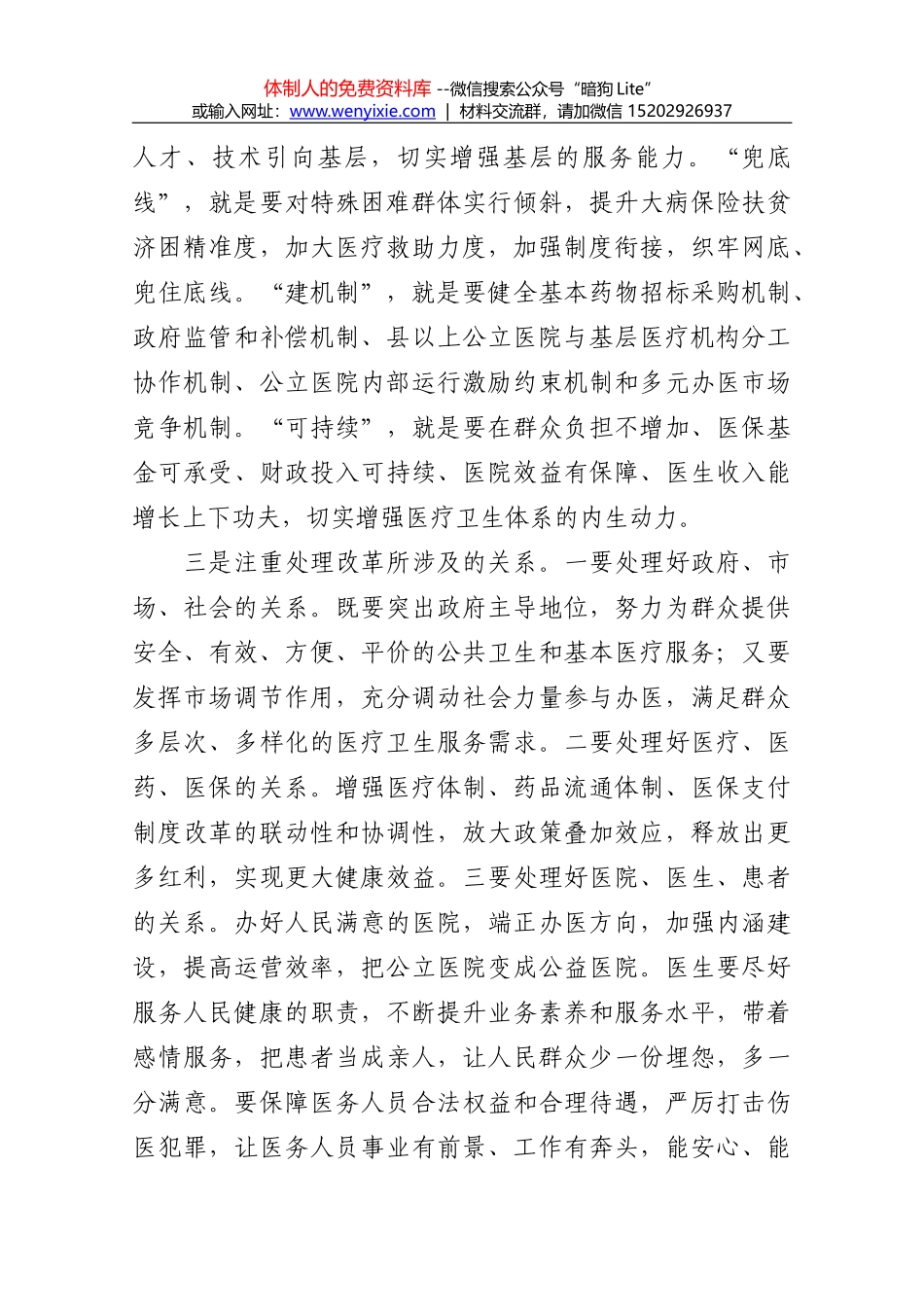 于德志主任在启动城市公立医院综合改革新闻通气会上的讲话_第3页