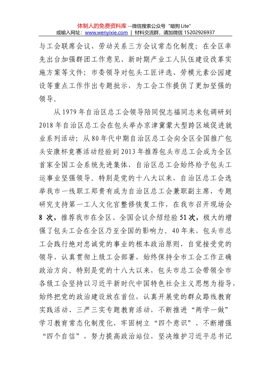 改革开放40年汕尾经济社会发展综述_第2页