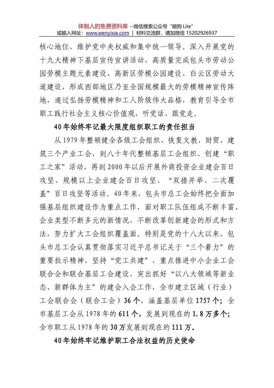 改革开放40年汕尾经济社会发展综述_第3页