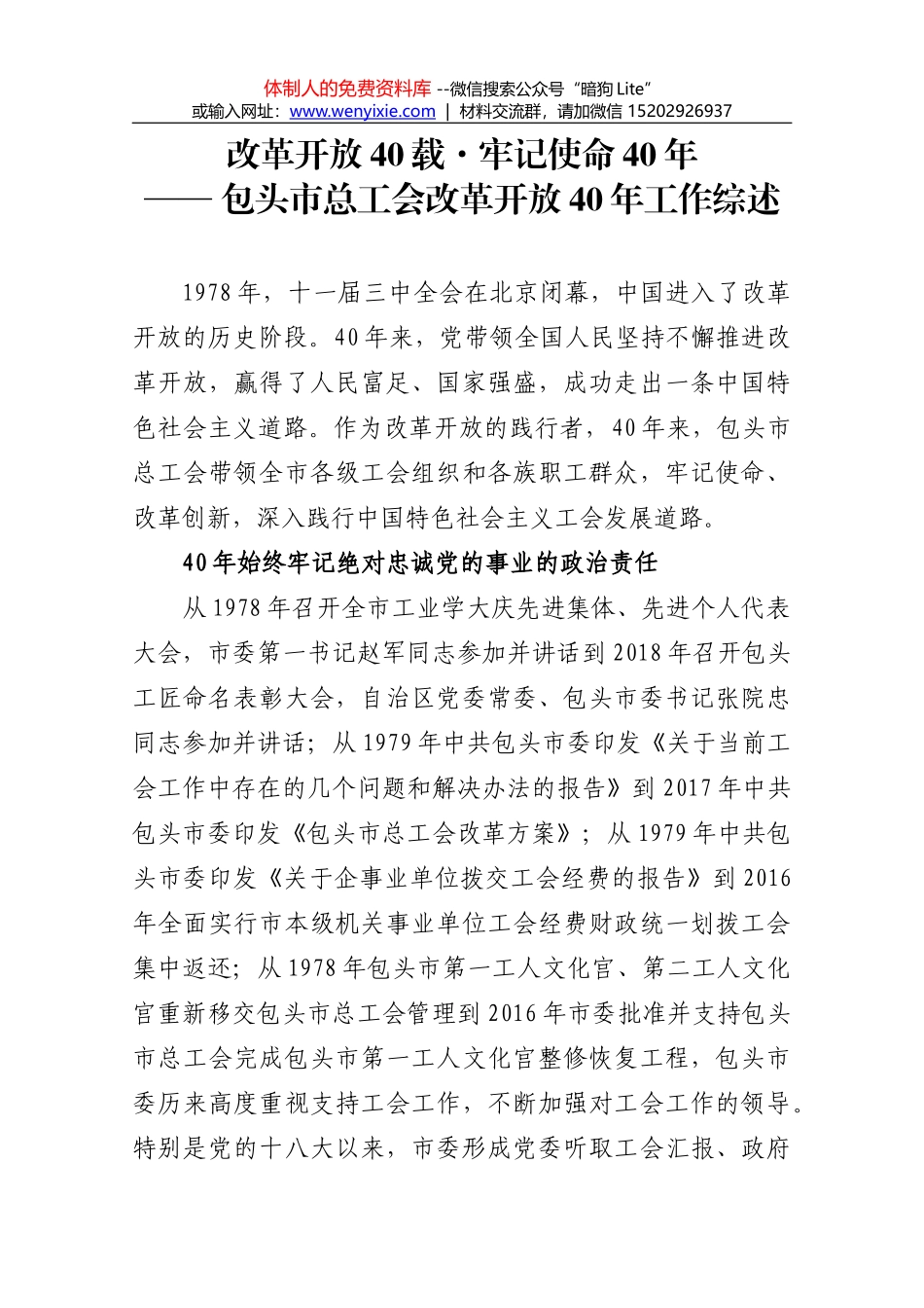 改革开放四十年保山文化成就综述_第1页