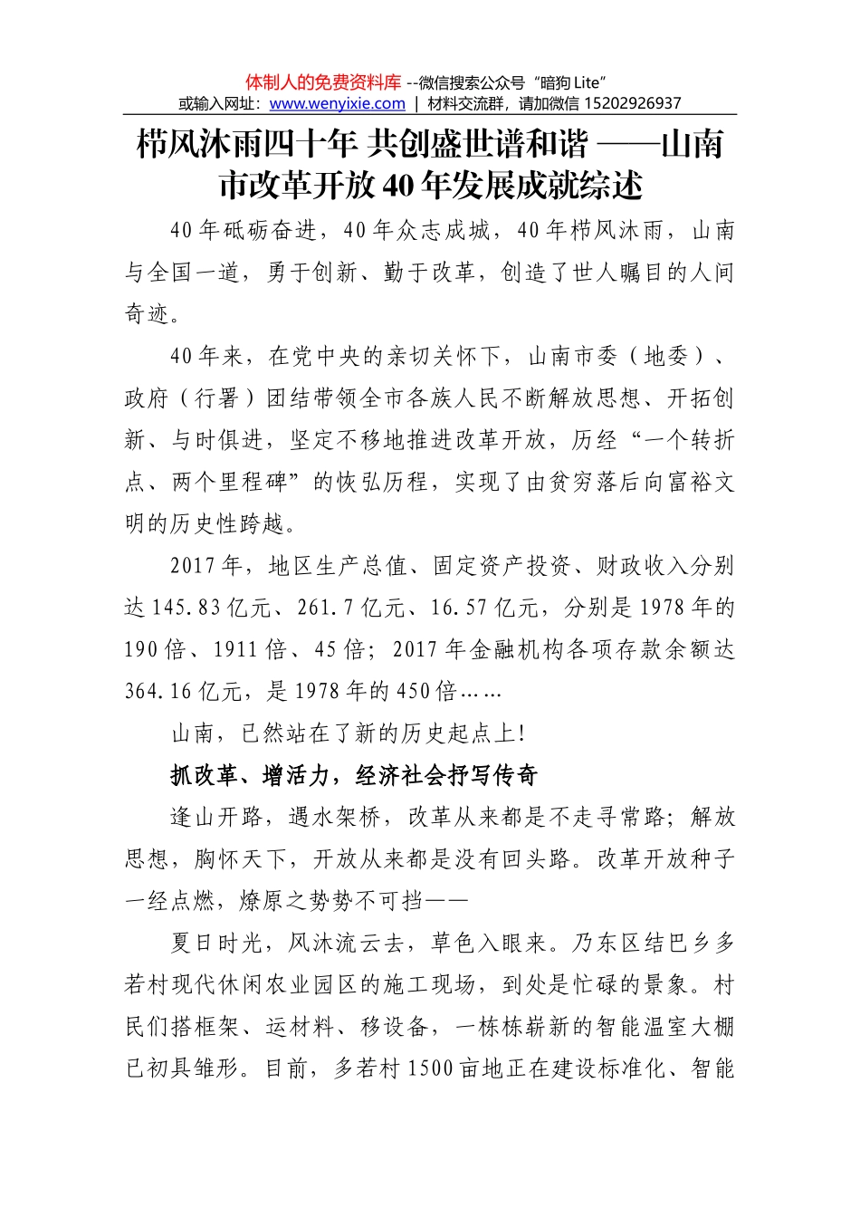 在厅工作务虚会上的讲话摘要_第1页