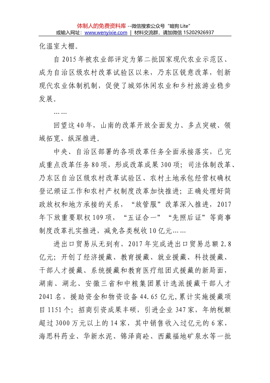 在厅工作务虚会上的讲话摘要_第2页