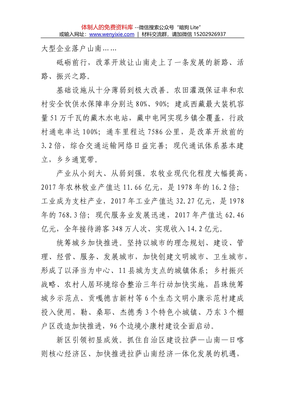 在厅工作务虚会上的讲话摘要_第3页