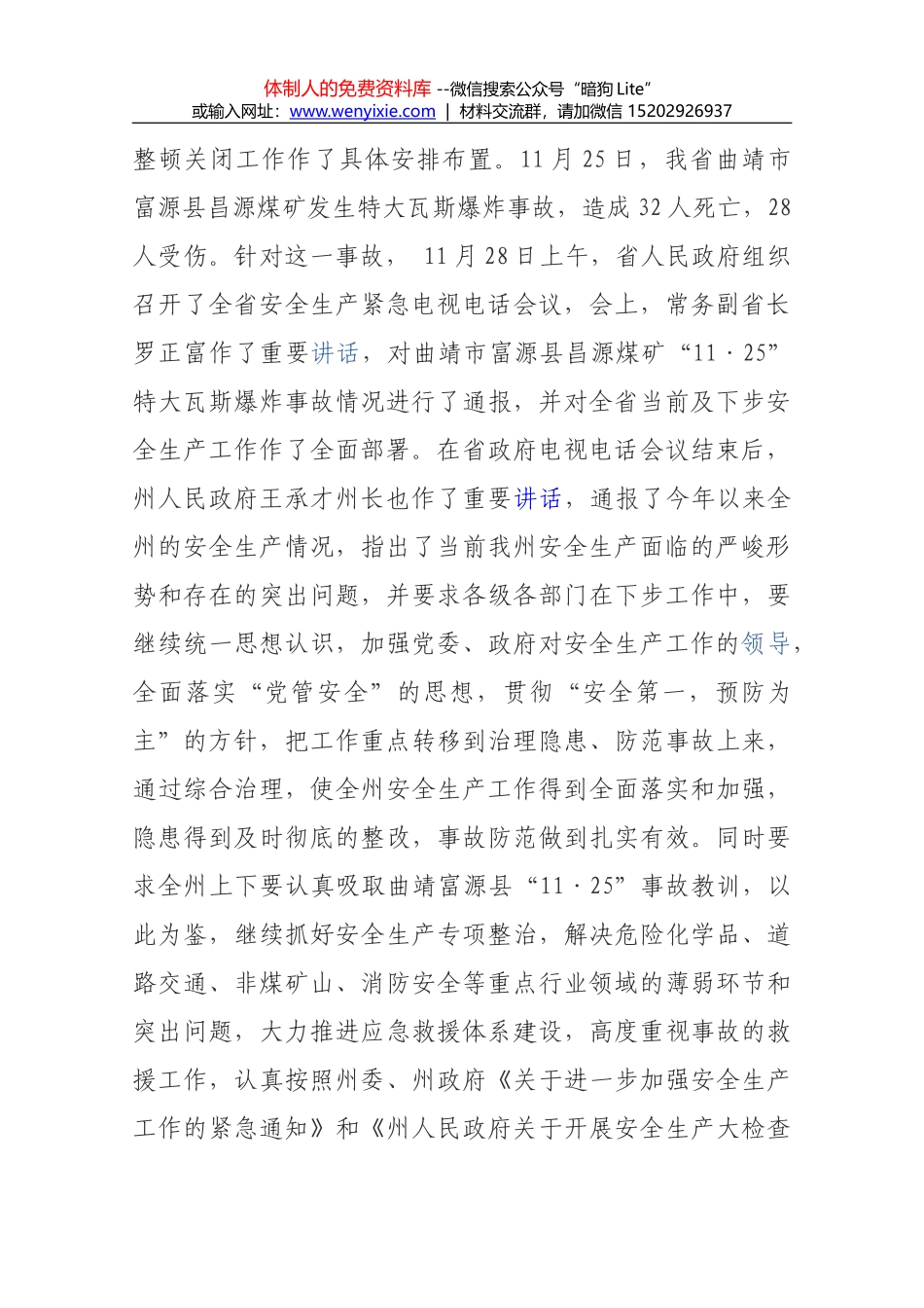 魏琳同志在全县安全生产工作会议上的讲话_第2页