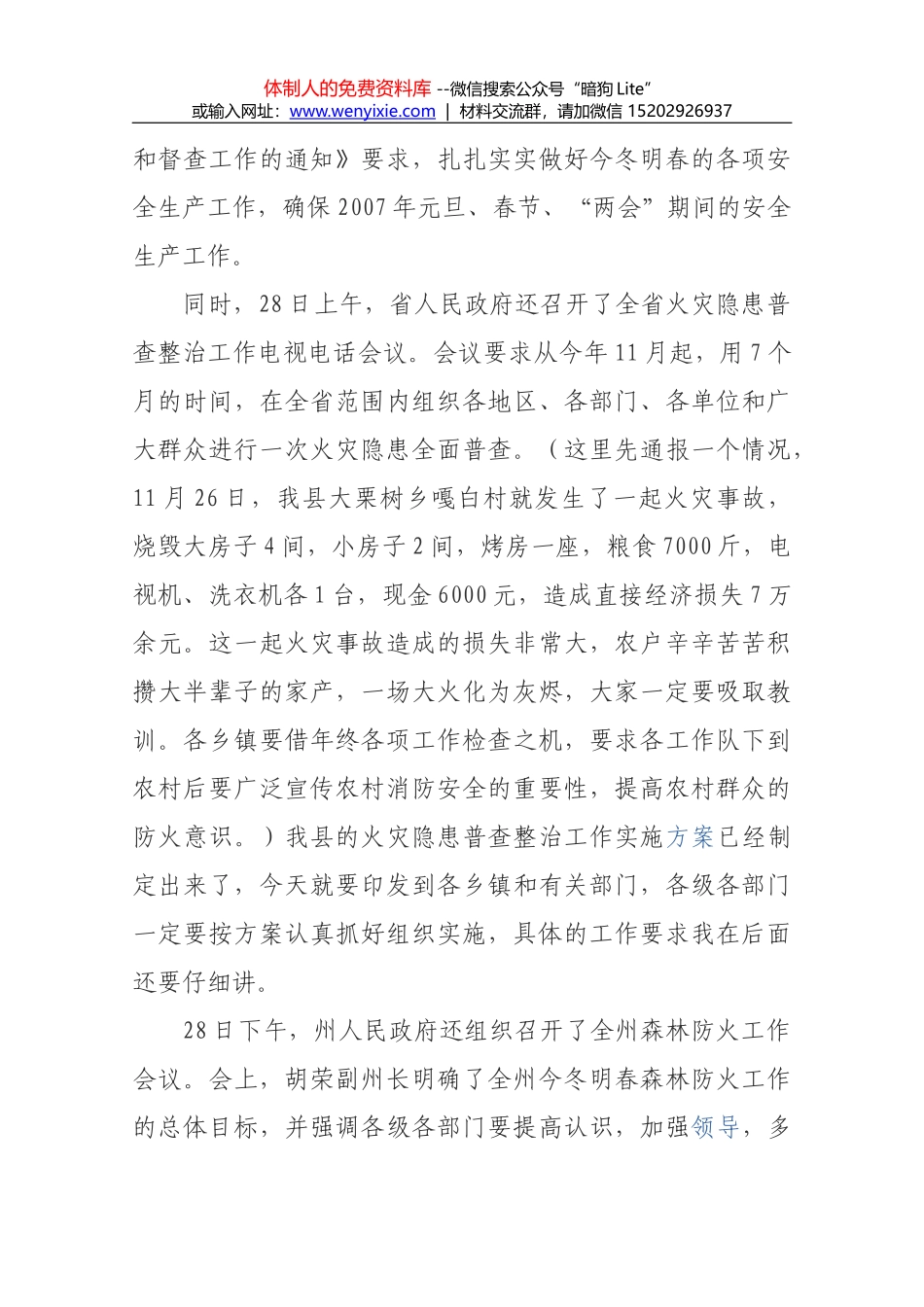 魏琳同志在全县安全生产工作会议上的讲话_第3页